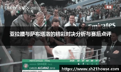 亚拉腊与萨布塔洛的精彩对决分析与赛后点评